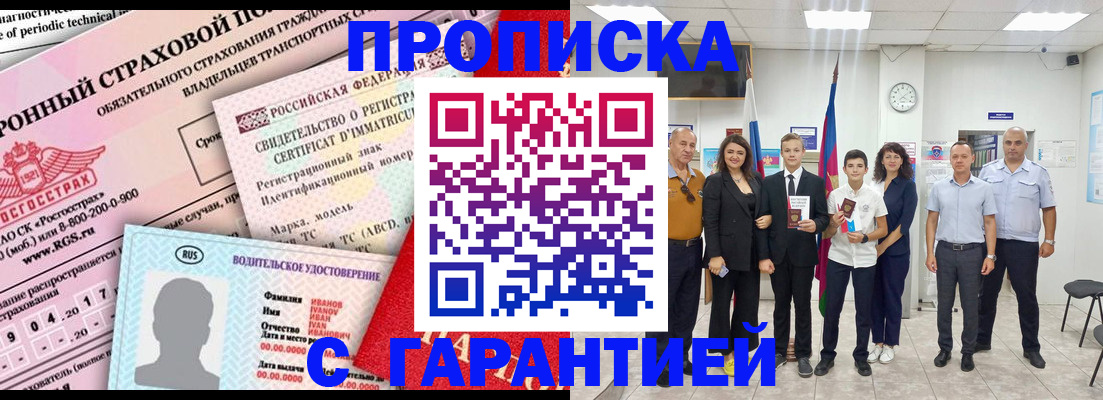 прописка в квартире в Рыбном